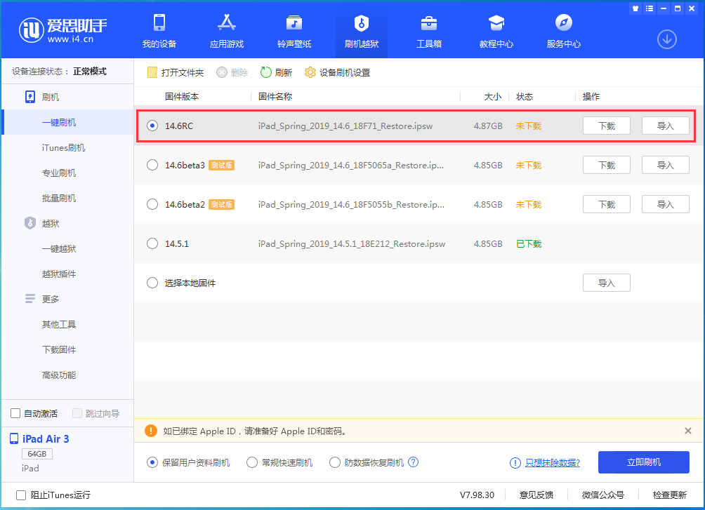 丹凤苹果手机维修分享iOS14.6RC版更新内容及升级方法 