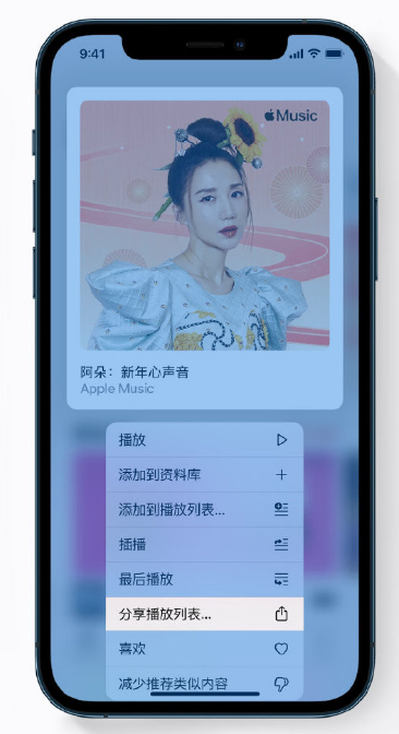 丹凤苹果手机维修分享Apple Music 新增新年歌单，快来分享给好友 