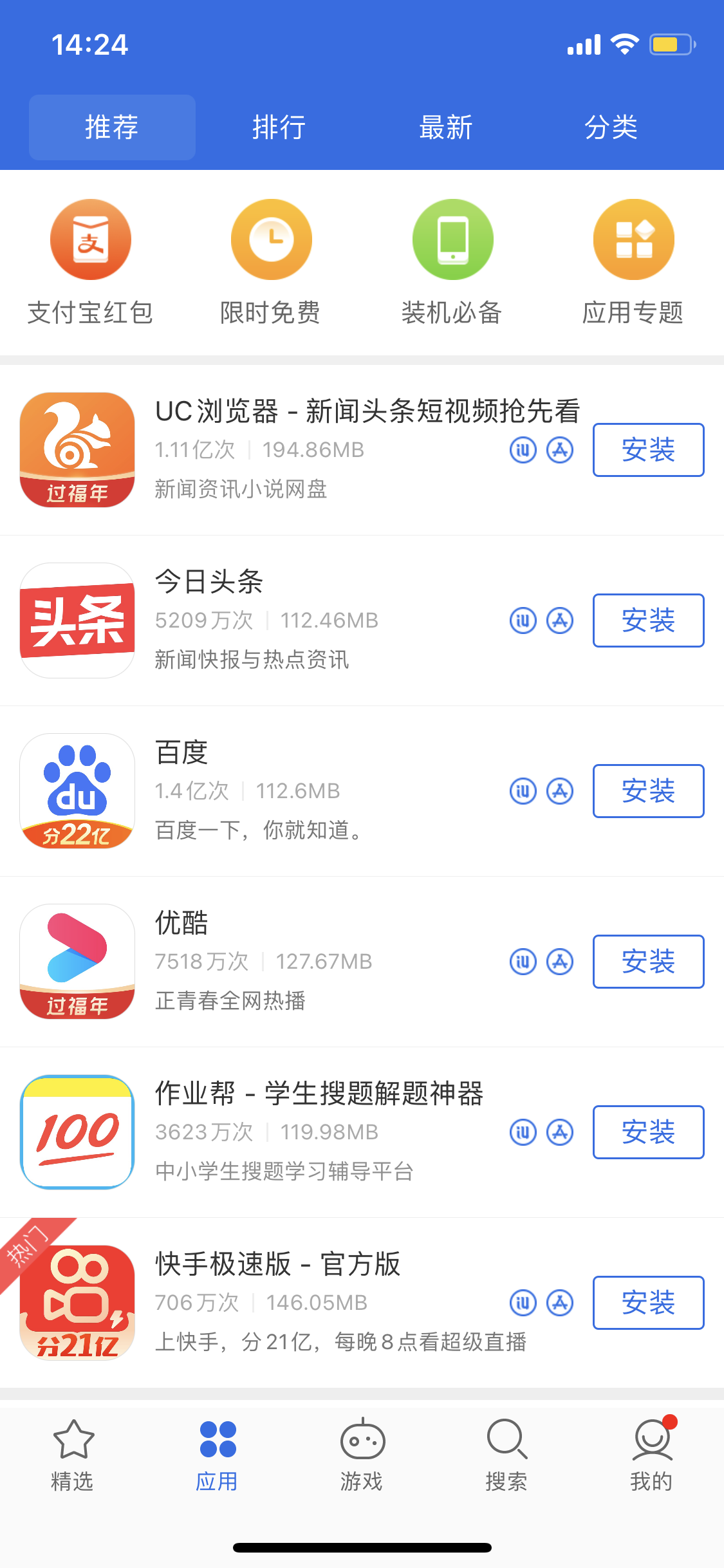 丹凤苹果手机维修分享iPhone 12 免输入密码下载应用的三种方法 