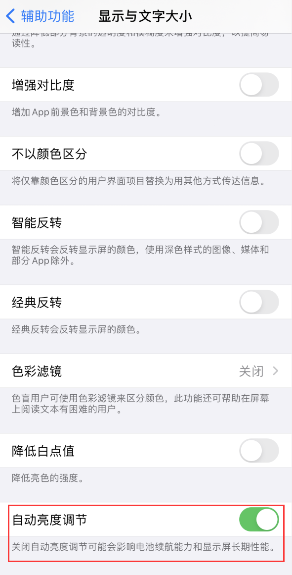 丹凤苹果手机维修分享iPhone 自动亮度调节失灵怎么办 