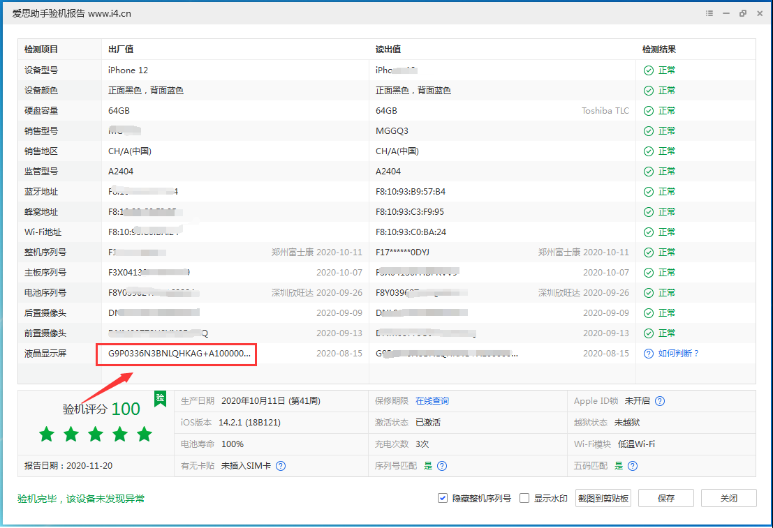 丹凤苹果手机维修分享iPhone12全系列屏幕变绿是什么原因造成的 