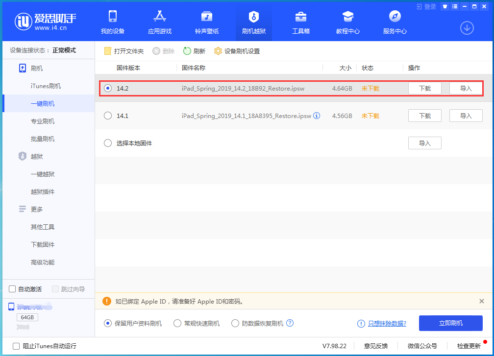 丹凤苹果手机维修分享老机型推荐升级iOS14.2正式版吗 