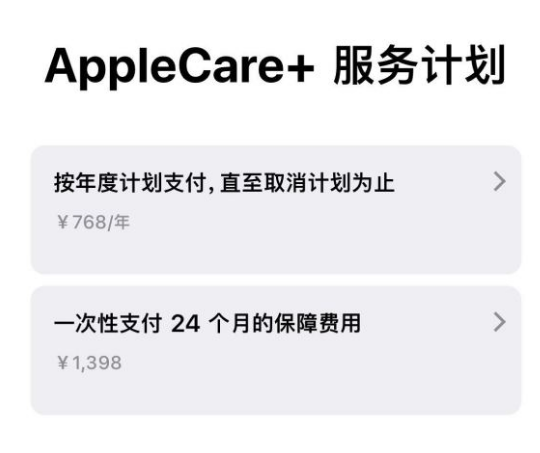 丹凤苹果手机维修分享Apple Care+ 服务计划年度支付和一次性支付有什么区别 