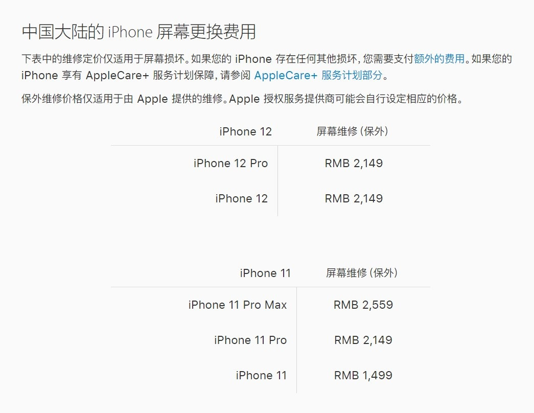 丹凤苹果手机维修分享iPhone 12/12 Pro 更换屏幕多少钱 
