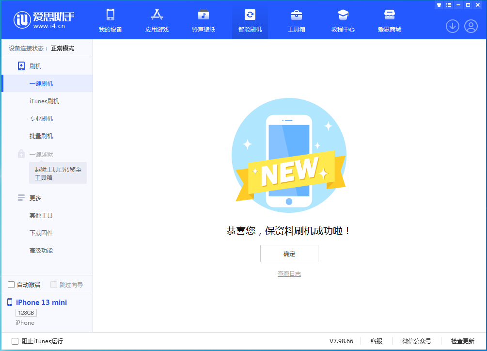 丹凤苹果手机维修分享iOS 16.5 RC版升级_iOS 16.5 RC版一键刷机教程 