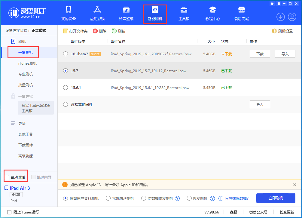 丹凤苹果手机维修分享iOS 15.7正式版刷机_iOS 15.7正式版一键升级教程 