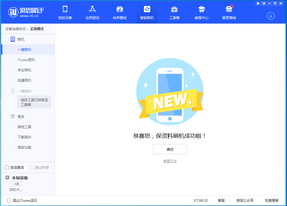丹凤苹果手机维修分享iOS 15.0.2 正式版升级_iOS 15.0.2 正式版一键刷机教程 