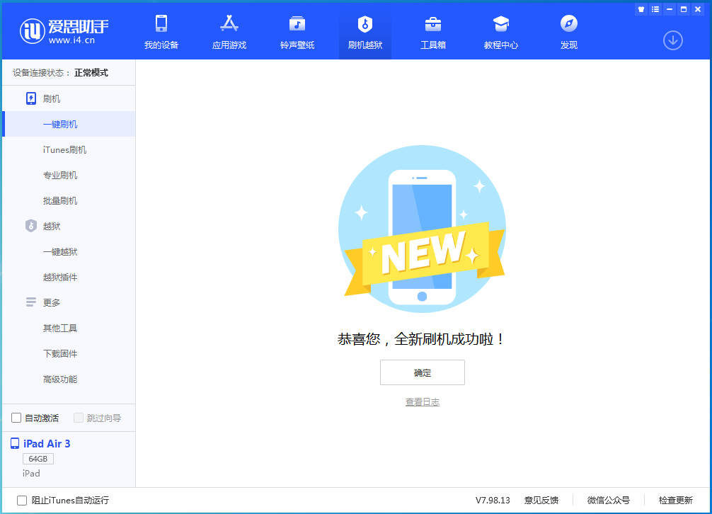 丹凤苹果手机维修分享iOS 14.1正式版_iOS 14.1正式版一键刷机教程 