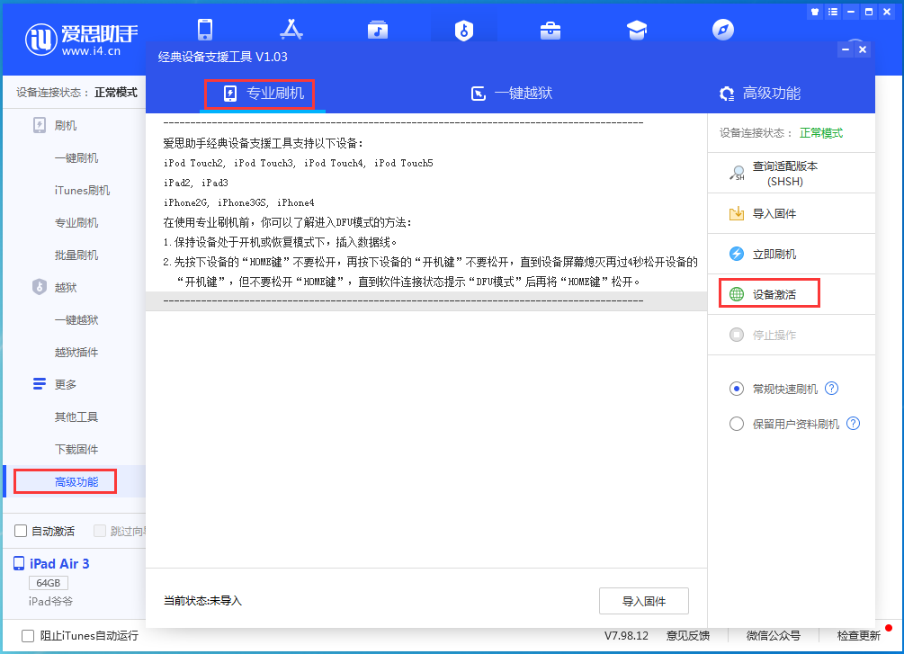 丹凤苹果手机维修分享iOS 13.6正式版_iOS 13.6正式版一键刷机教程 