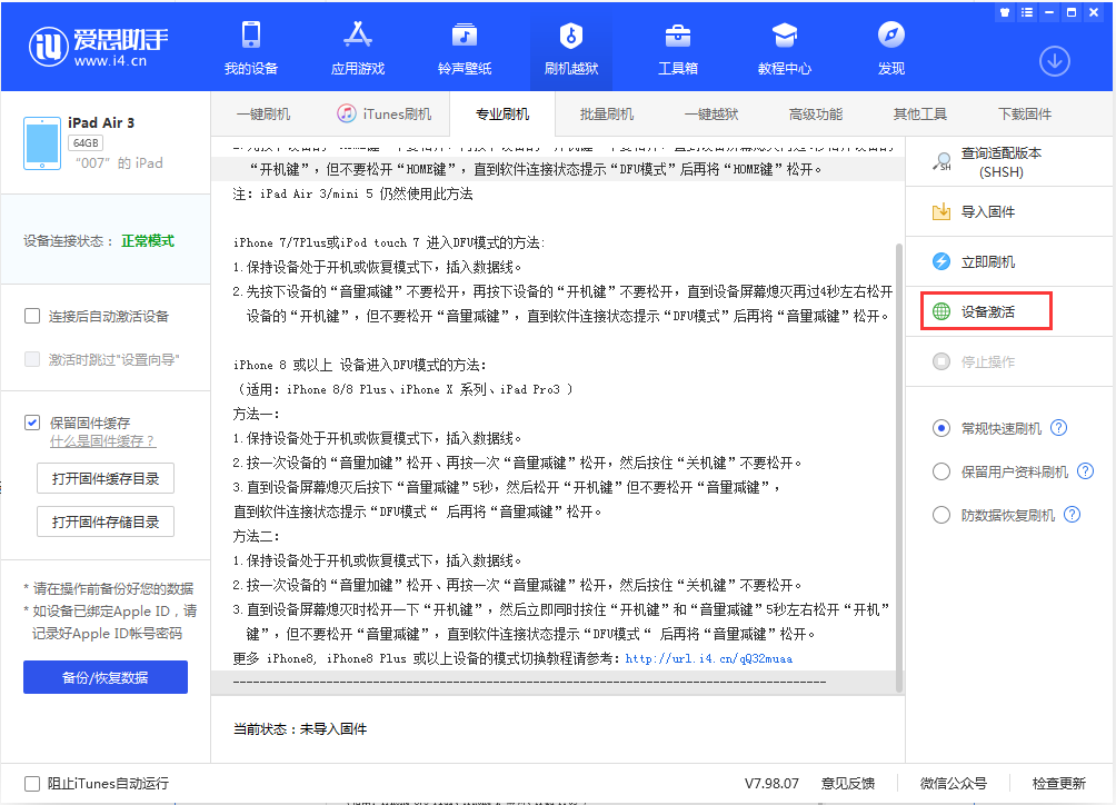 丹凤苹果手机维修分享iOS 13.2.3正式版_iOS 13.2.3 正式版一键刷机教程 