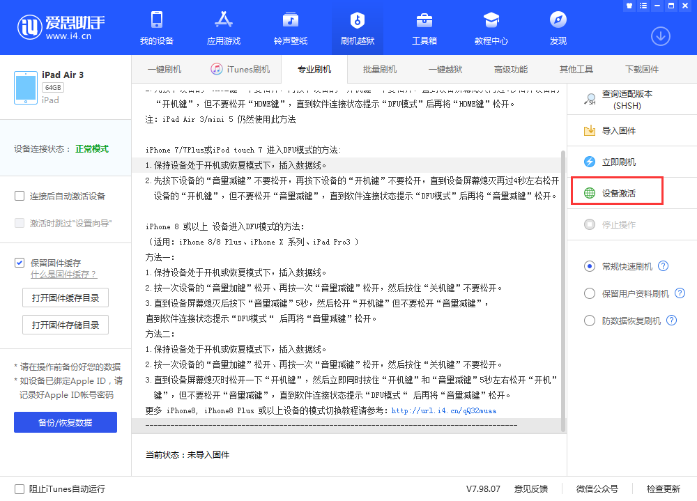 丹凤苹果手机维修分享iOS 13.3 测试版_iOS 13.3 测试版一键刷机教程 